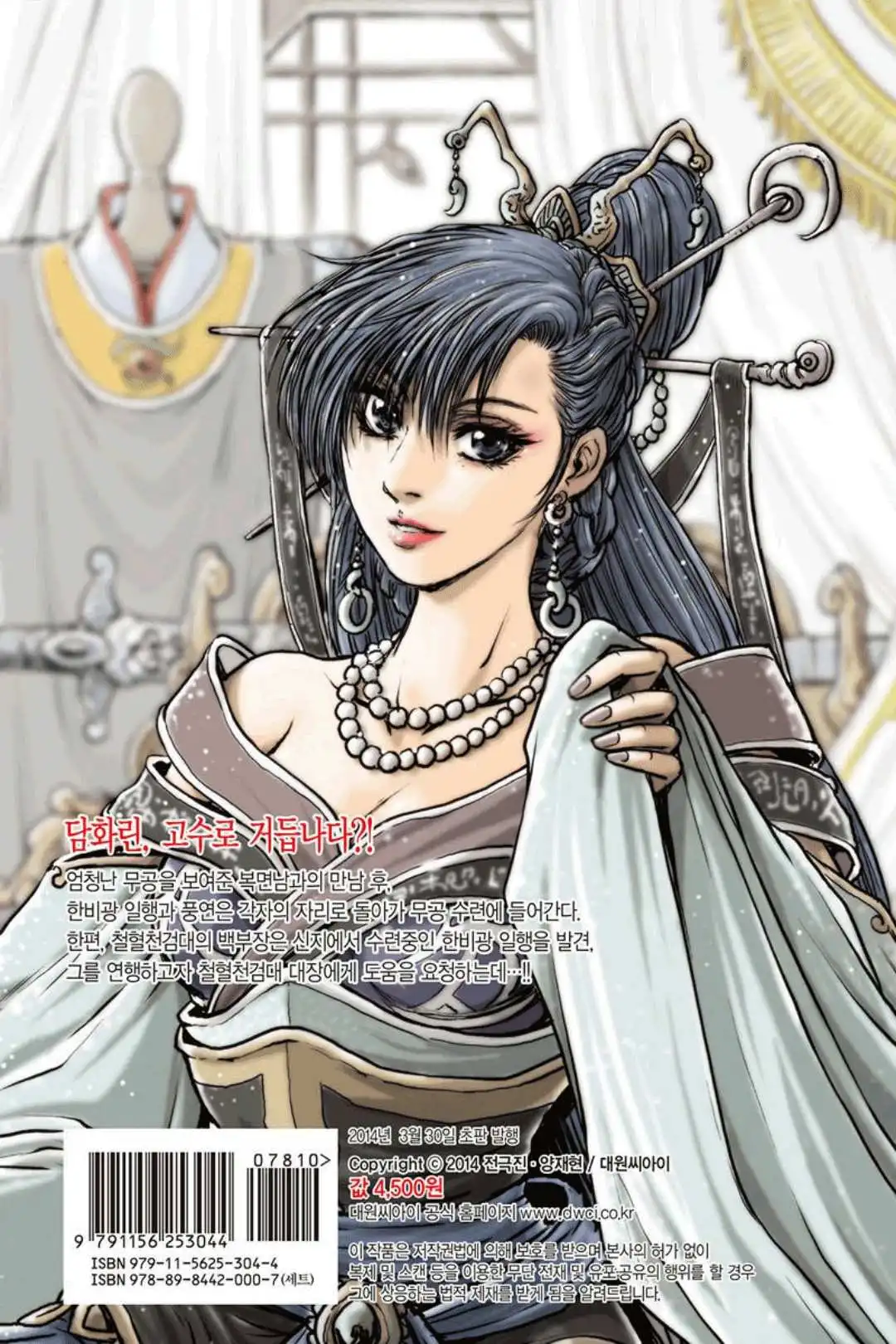 The Ruler of the Land Chapter 402 32